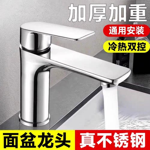 不锈钢冷热双控面盆龙头