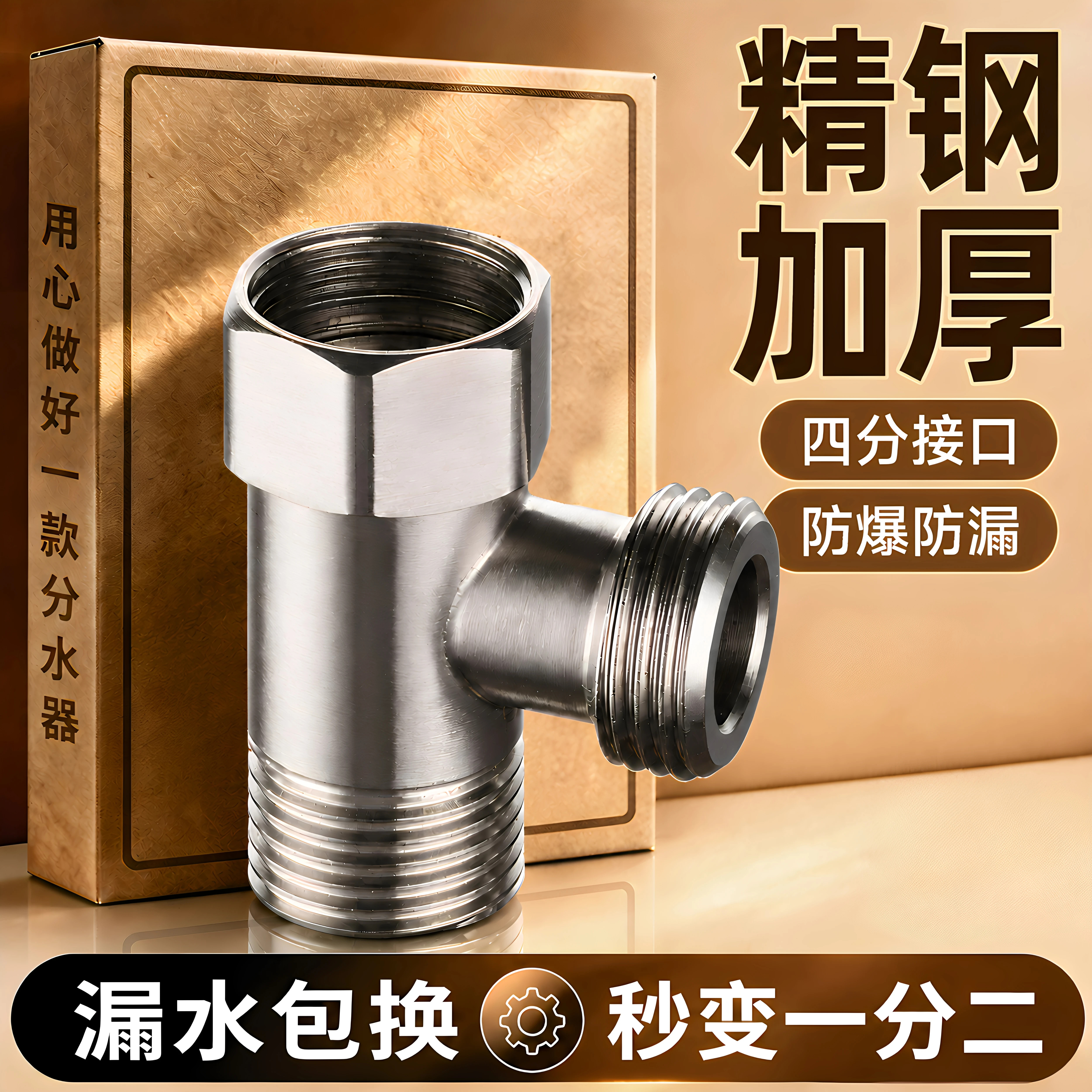 优质不锈钢活接三通家用卫浴内外丝一分二接头一进二出水龙头配件