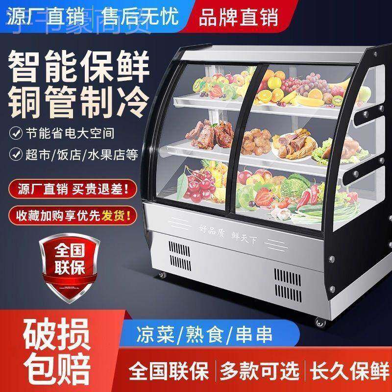 凉展示柜冷美卡芬艾藏保鲜柜商菜用点鸭菜柜烧冷烤熟食小型菜卤菜