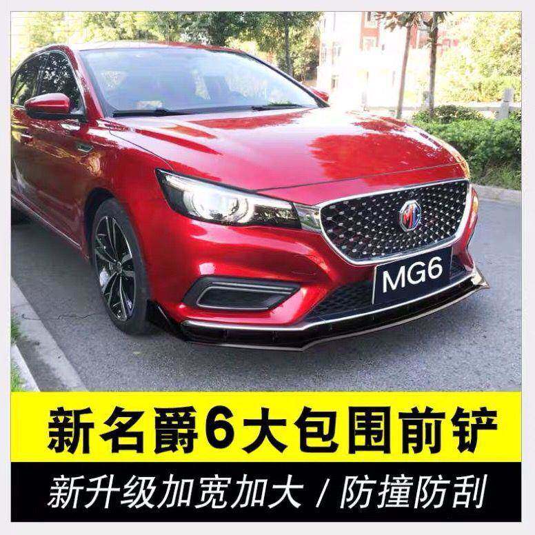 适用于前7-19款名爵16改装前铲包围KEC段唇M三G6专用前杠防刮防撞