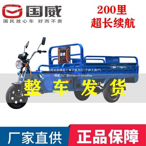 国威电重三轮车拉货货载王农用大功CWG率带棚成人家用载车货可动