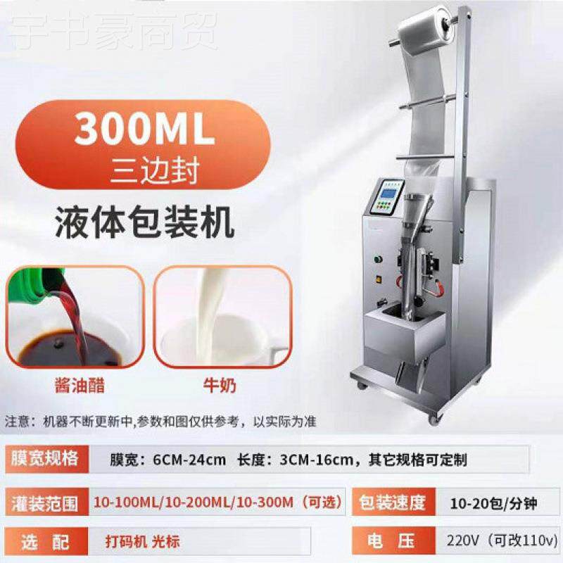 灌装机液小型全酱自动家用醋料水糖水体封口机包装机袋装灌兴褔瑞