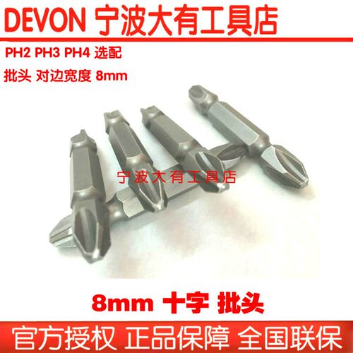 进口钢s2电动螺丝刀8mm双头十字批头PH2 PH3 PH4螺丝机批咀刀头