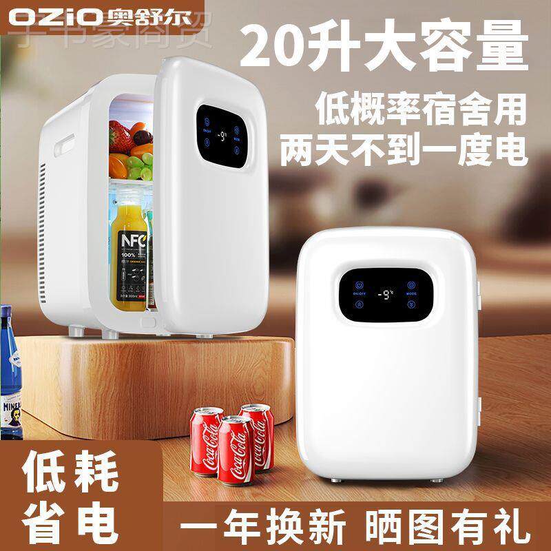 Ozio20L小冰箱小型迷你宿舍用车载0冰FGB箱藏冷冷热箱22V车12V家
