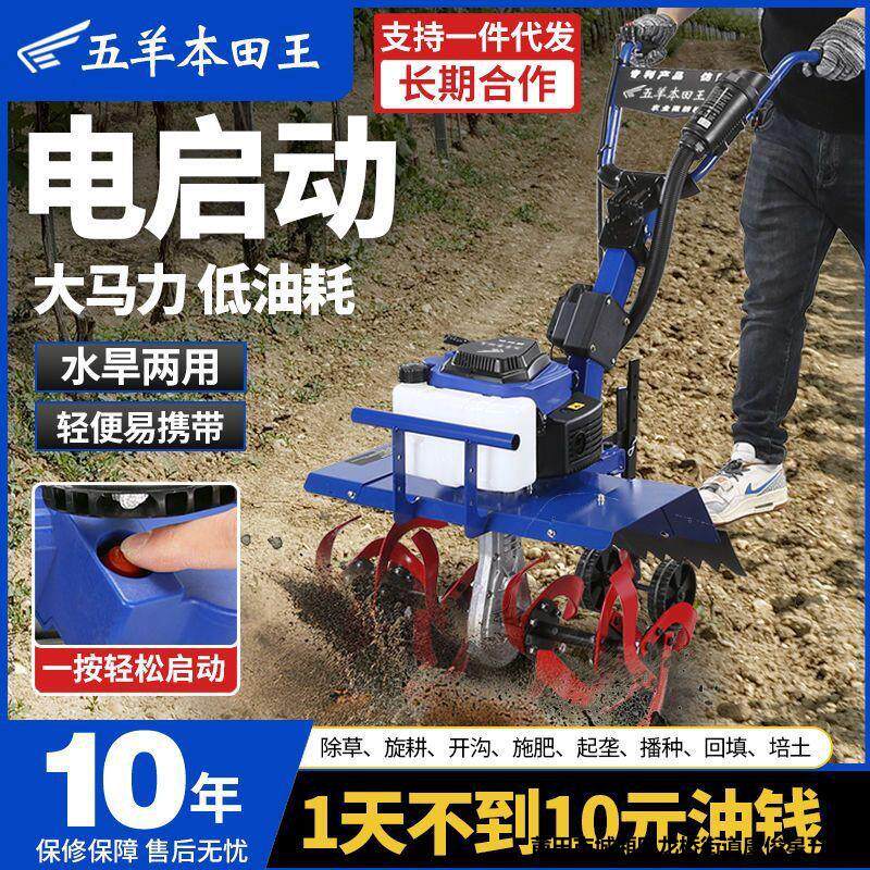 五羊本田电启动汽油微耕机大功率农用耕田机果园大棚除草松土开沟