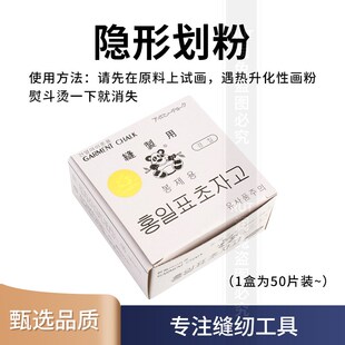 三角优质裁衣划粉服装划线粉笔白色高温隐形粉色画粉划片