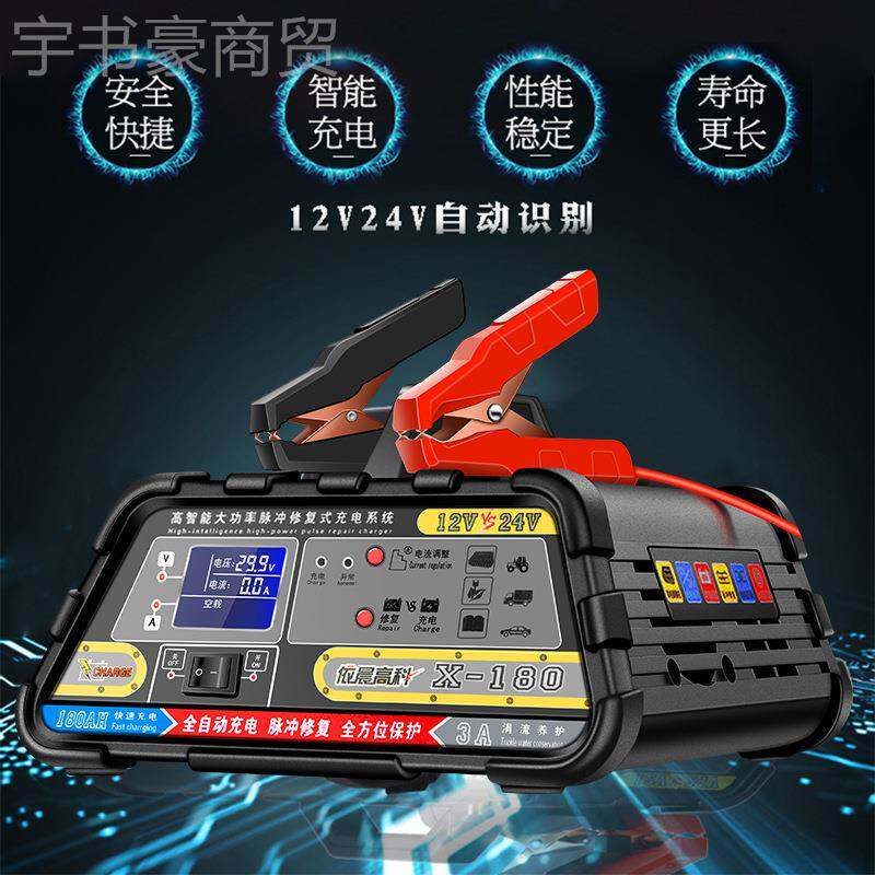 汽车电瓶充电器1224V通大用功率全V自动智X-180能蓄电充电池机脉