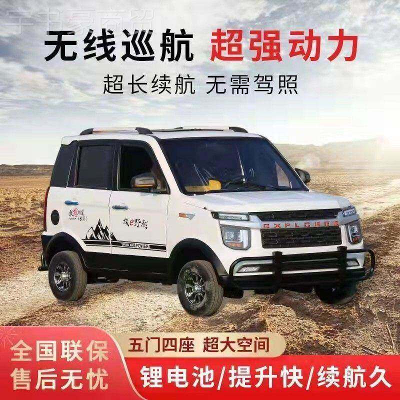 新能锂电油电全封直闭年四源轮电动代步车汽车厂JLT家销电瓶车老