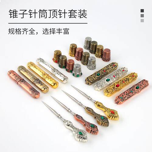 复古镶钻加厚顶针 锥子 针筒 手缝针收纳针筒