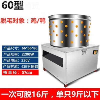 家禽脱机鸡鸭鹅打拔毛机商用杀鸡脱毛毛机器型全自动不锈钢95869