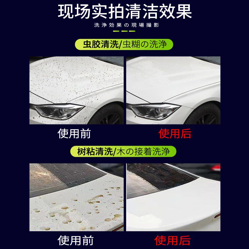 汽车鸟屎清洗剂虫胶树胶去除车漆面外去污渍鸟粪苍蝇屎树脂清洁剂
