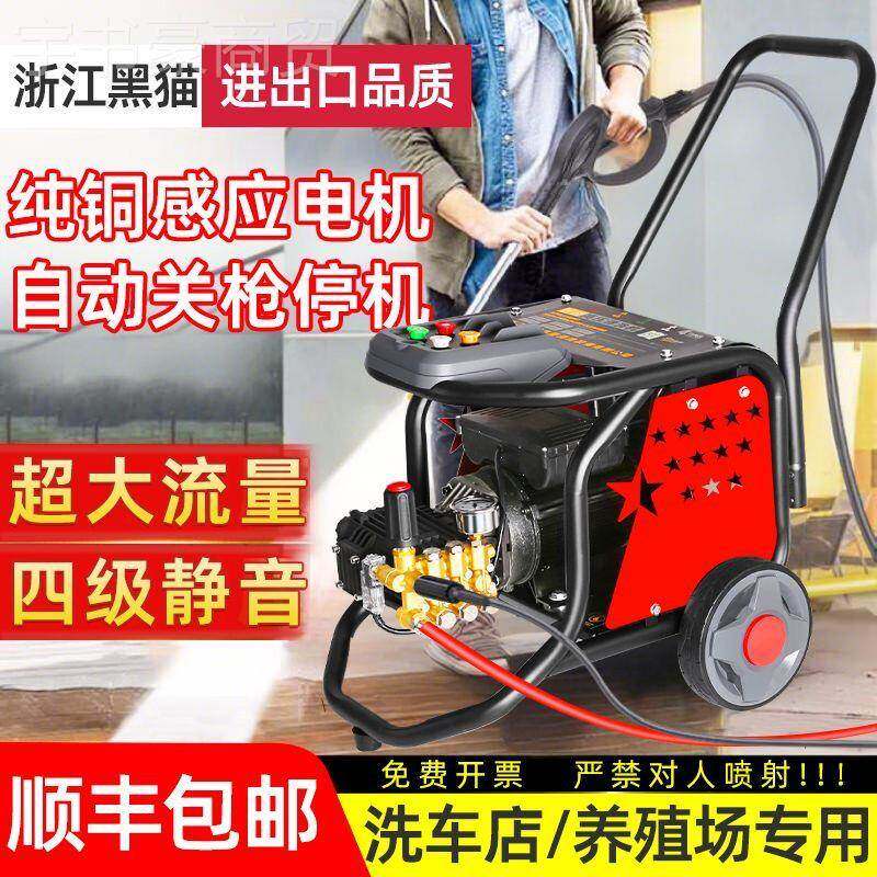 黑猫新ESC款超压洗车机全动商自用高大功率车洗店养殖强力大型清
