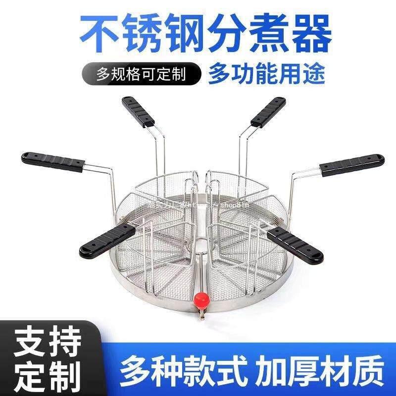 水饺分煮器麻辣烫面条煮面炉筐混沌冒菜分不锈钢米线煮分格漏网