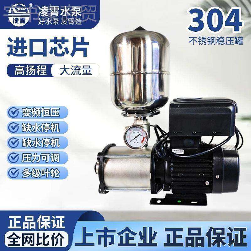 广东凌霄30STN4不锈钢CMI多级频增压泵家用商全自智能恒压用变水