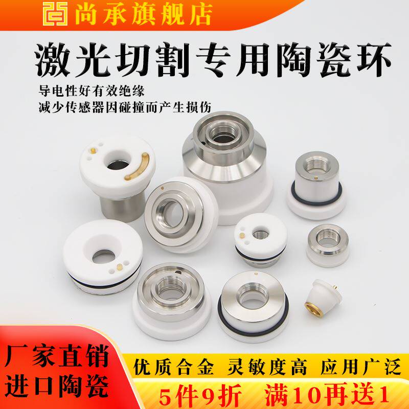 光纤激光陶瓷环陶瓷体嘉强万顺兴大族普雷岗春切割头切割机零配件