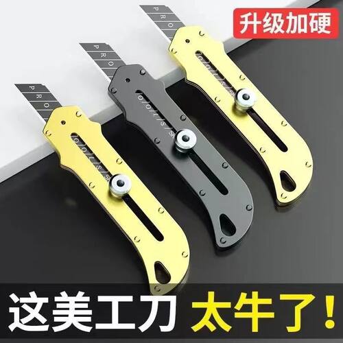 美工刀全钢重型加厚不锈钢美工刀壁纸刀工业级全金属裁纸刀墙纸刀