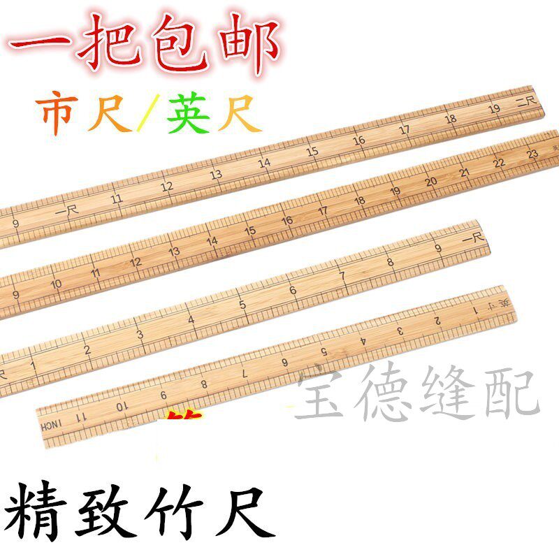 优质竹尺 市尺英尺英寸 cm直尺 1米竹尺一尺 3尺尺子量衣尺裁剪尺