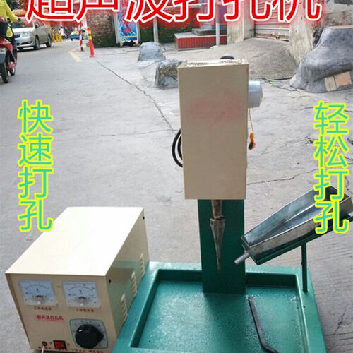 超声波打孔机 异形圆珠桶珠打孔机 绿松石 非常 玛瑙  玉石打孔机