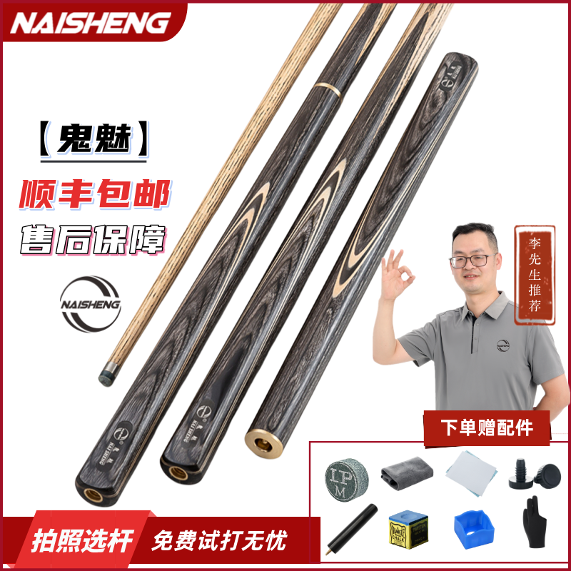 NAISHENG【鬼魅】中式黑八台球杆小头杆斯诺克球杆新手台球专用杆
