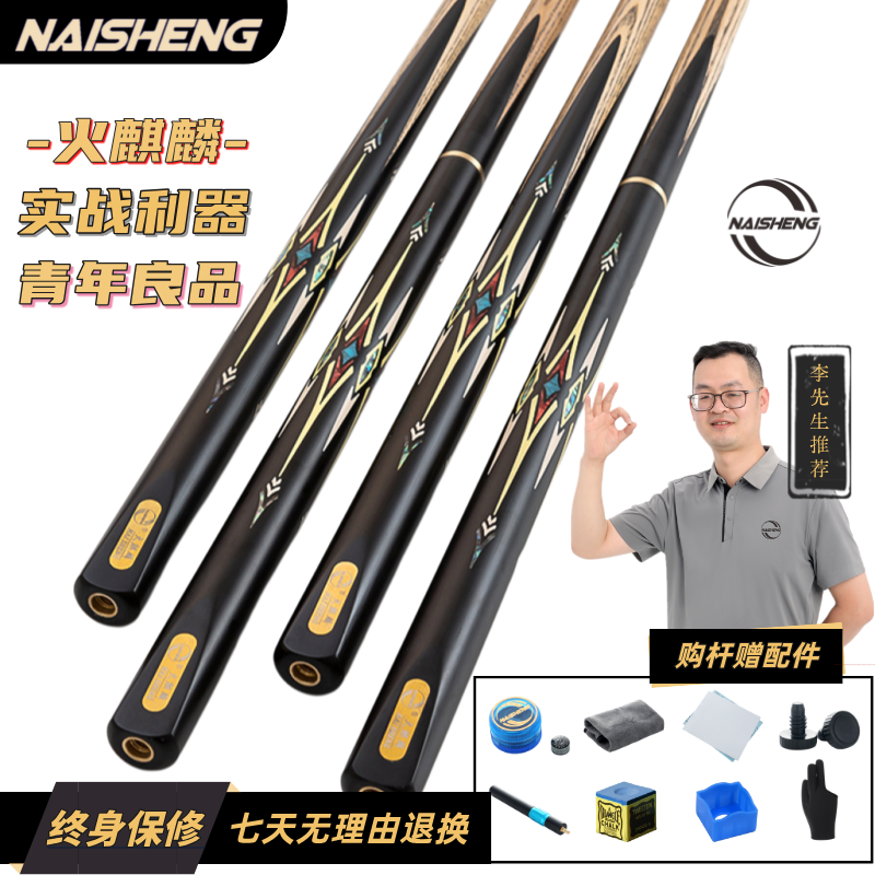 【青年良品】中式台球杆小头杆高性能台球专用杆_NAISHENG-火麒麟