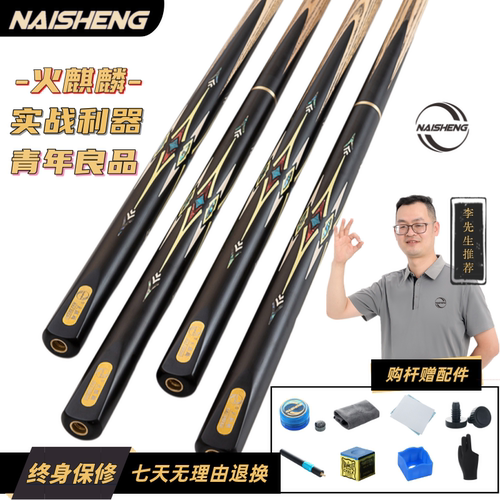 NAISHENG镶嵌台球杆小头10.3mm
