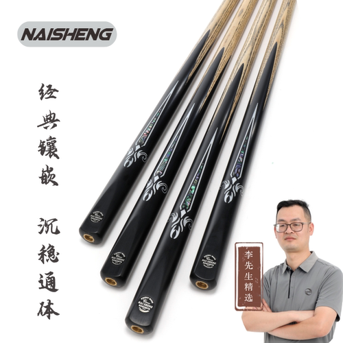 NAISHENG波茨杆11.5mm中头台球杆
