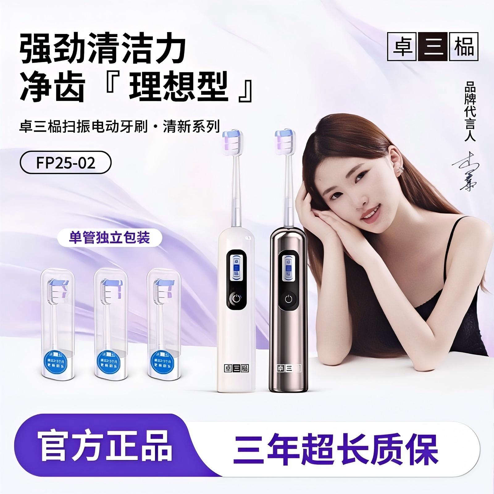 卓三榀2025新款电动电刷
