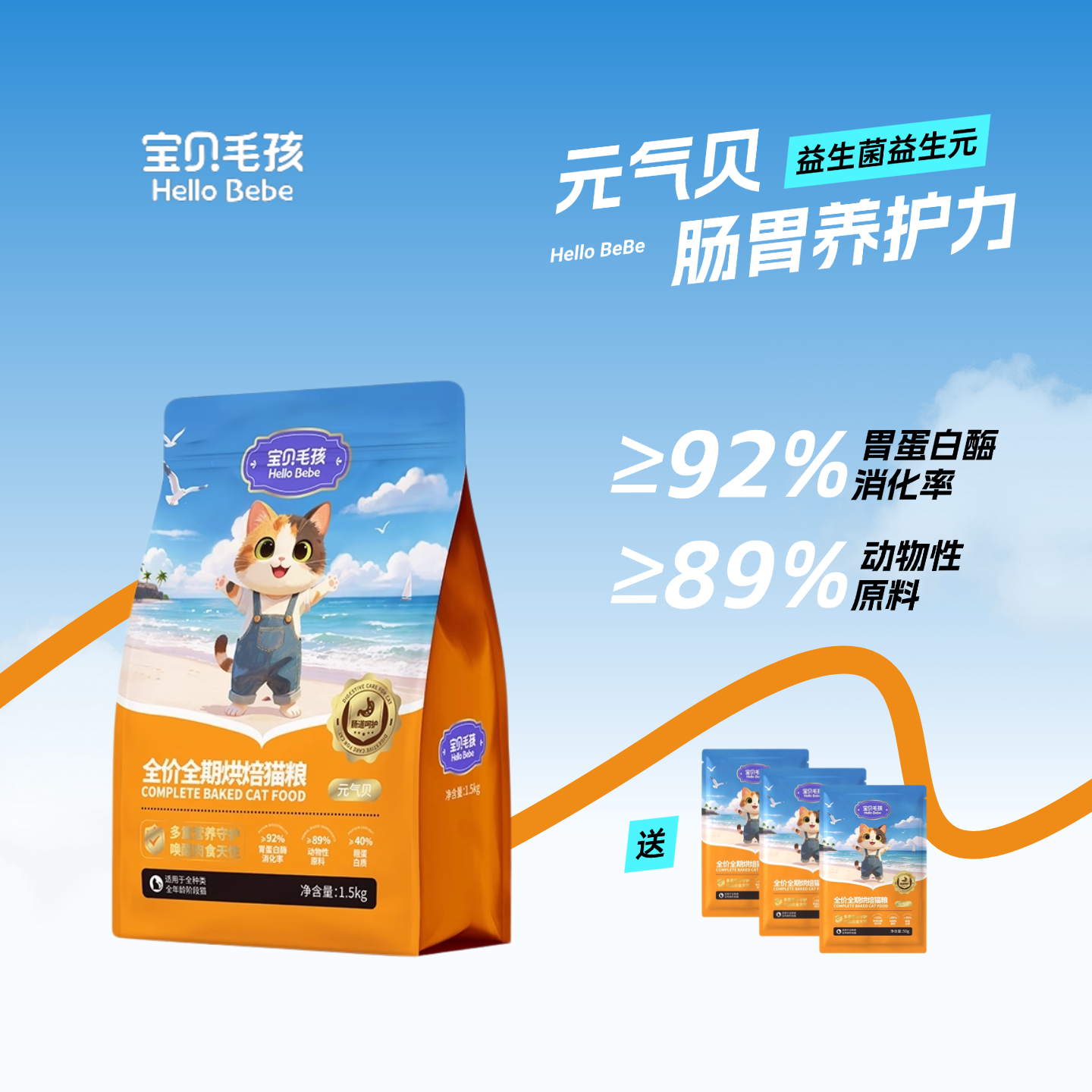 宝贝毛孩全价全期高蛋白肠道益生菌益生元低温烘焙成猫黄鱼猫粮