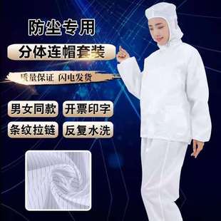 防静电工作服女拉链条纹无尘服男食品厂防护服 防尘服分体连帽套装