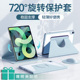 旋转适用ipadair6保护套ipad保护壳ipad10 4笔槽pro第十代九11 2024全包mini7 6防摔air5 8苹果平板2021