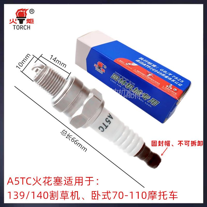 A7TC火花塞 70弯梁摩托车火嘴四冲程割草机139割灌机火花塞