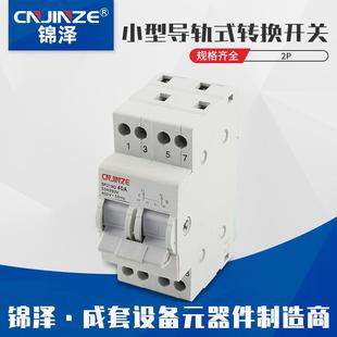 安装 小型转换SF219G 导轨式 转换开关 双电源转换隔离开关 2P导轨式