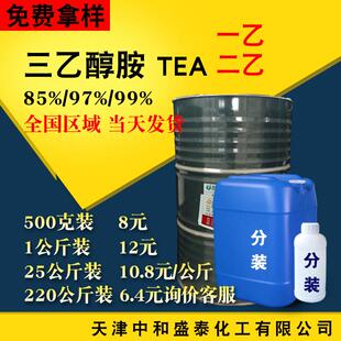 三乙醇胺TEA 氨基三乙醇 商品级85%工业级99%含量 合成三乙醇胺