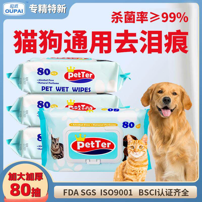 Petter宠物湿巾80抽狗狗去泪痕猫咪泰迪英短擦眼屎爪子宠物专用