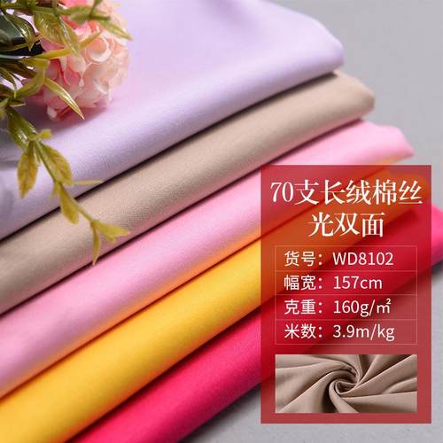 高支丝光棉面料 70支新疆长绒棉丝光双面面料可配罗口 时装T恤布