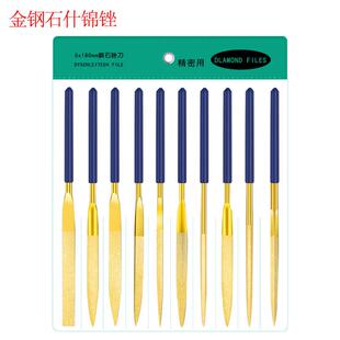 镀钛金刚石什锦锉刀金属打磨套装锉合金什锦锉平扁半圆三角方锉刀