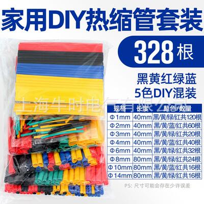 328PCS彩色热缩管套装 PE热缩管 热缩绝缘套管组合 跨境爆款
