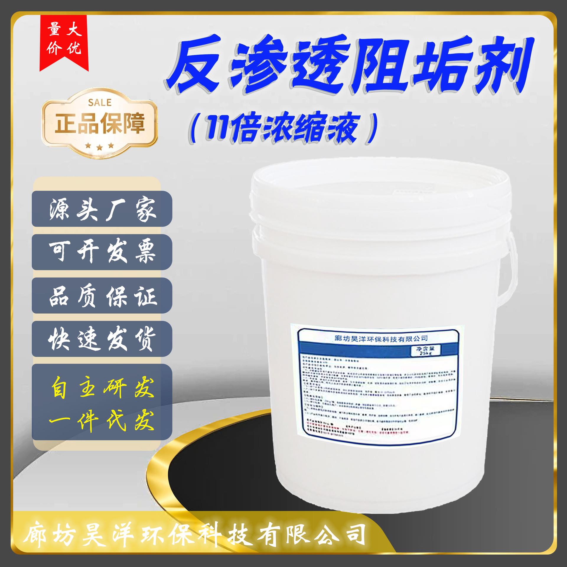 厂家供应 反渗透阻垢剂RO膜阻垢剂 反渗透水处理阻垢分散剂
