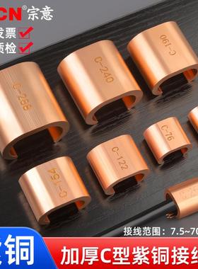 C型线夹电缆并线分线对接紫铜卡扣电线分支器CCT接线端子电缆线夹