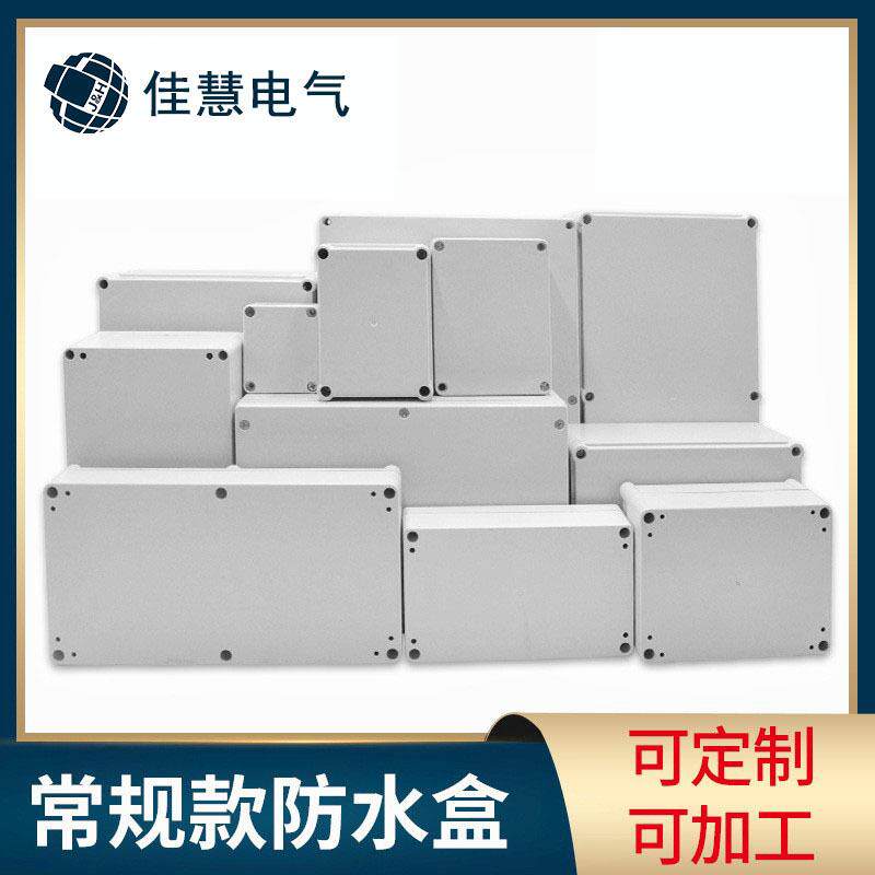 接线盒塑料防水盒 户外防水IP66ABS锂电池壳体电源电线分线盒厂家