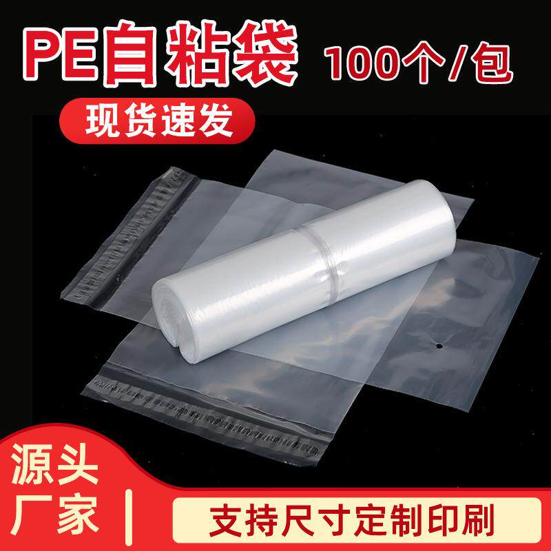 pe自粘袋10丝加厚透明带孔自封自黏袋服装不干胶塑料包装袋子