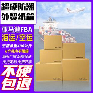 超硬外贸纸箱国际物流正方形海运亚马逊fba搬家纸箱快递纸盒