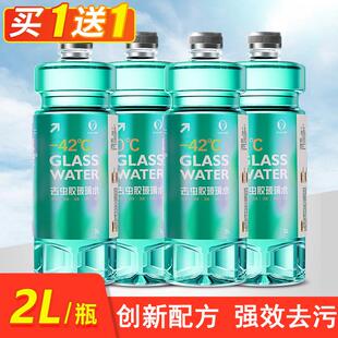 玻璃水汽车用雨刮水强力去污除虫胶油膜去除剂防冻四季通用型夏季