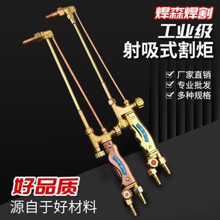 焊森紫铜杆割枪割炬 g01-30型/100型射吸式 割炬割枪割刀割把