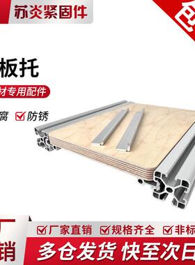 铝型材层板托支架2020外侧板材3030固定件桌面木板框架4040连接件