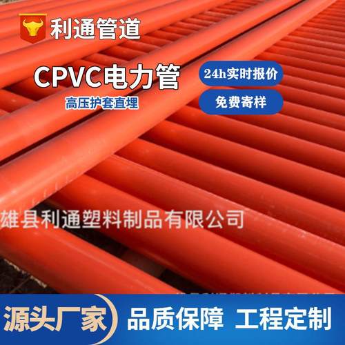 cpvc电力管高压厂家125 150pvc地埋穿线排管硬质电缆保护管枕桔色