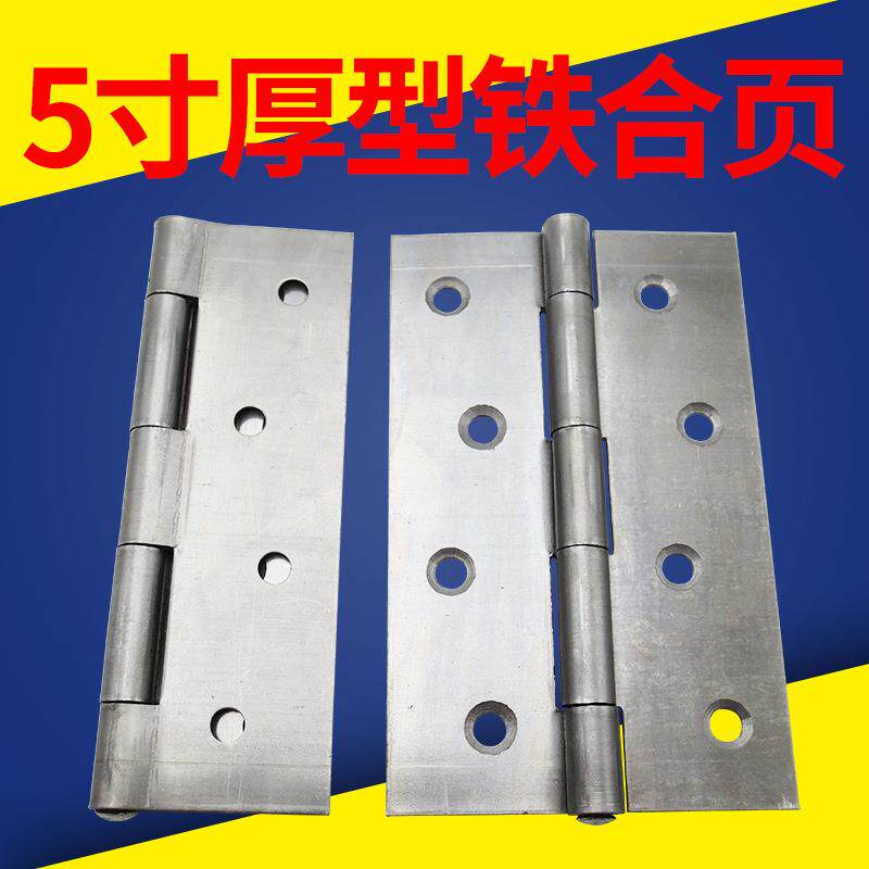 加厚型5寸铁合页125mm普通铰链大门木门平开活页折页焊接门窗五金