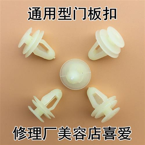 适配通用型汽车纯尼龙门板塑料卡扣车内饰板门里板卡扣子大全纯尼