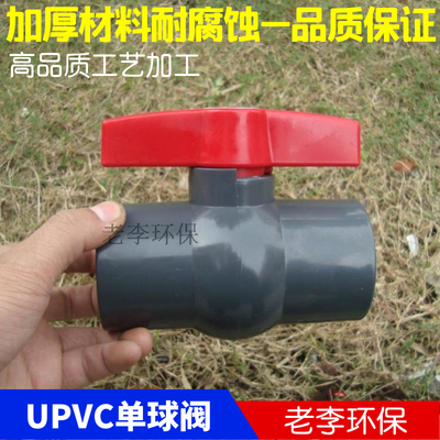塑料水管阀门配件 DN15/20/25/32/4/50/65PVC直插式快装塑料球阀