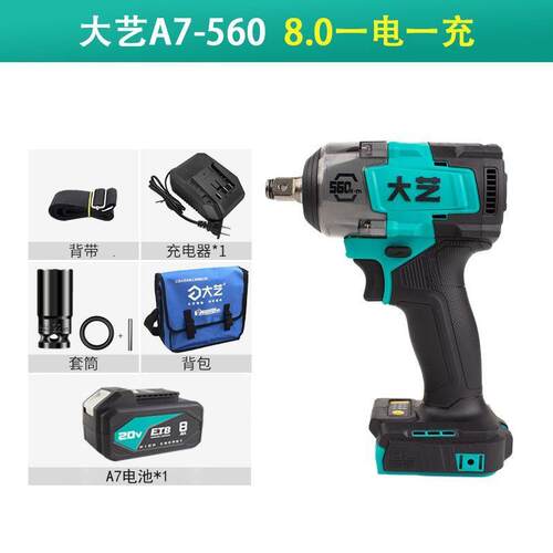 【37.9万人回购该品牌】新款大艺无刷电动扳手560N大扭力大功率A7